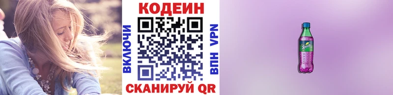 Codein Purple Drank  Маркс 